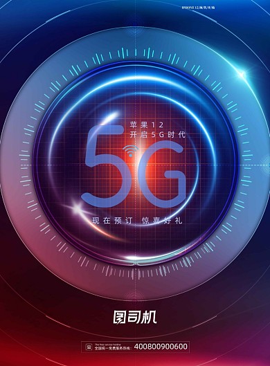 手机蓝红科技高端发布预售海报