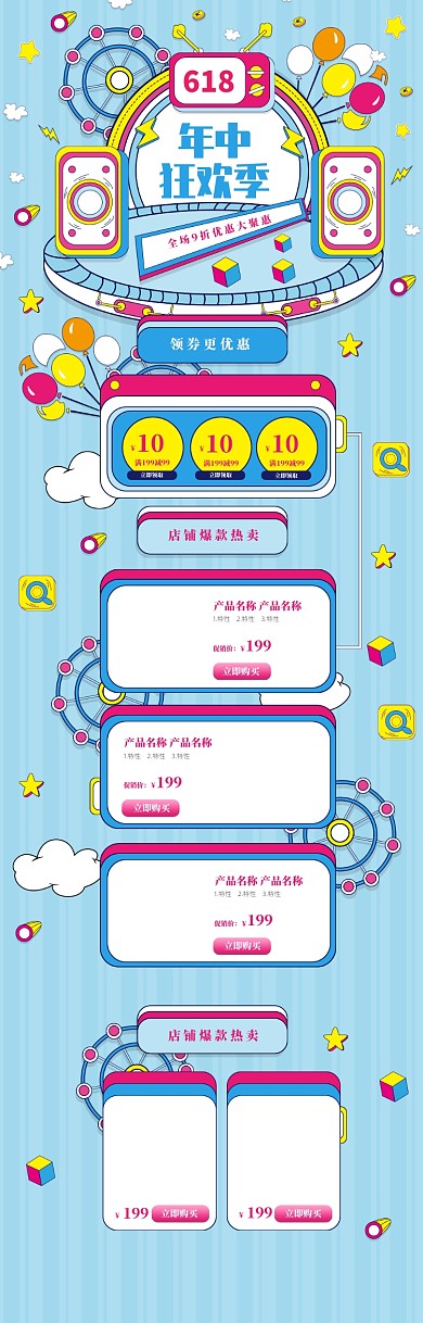 卡通618欢乐购物电商首页