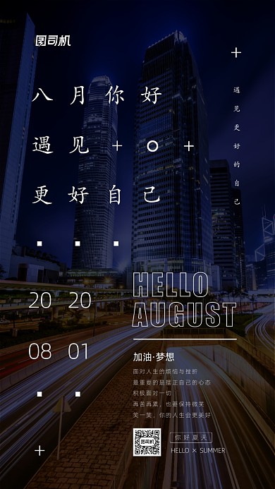 八月你好日签简约宣传海报