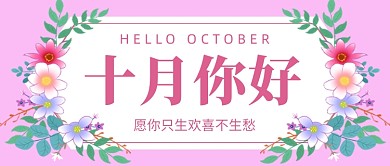 十月你好小清新公众号首图