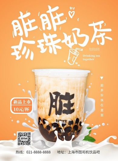 夏日冰奶茶新品上市