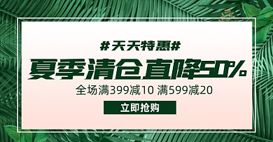 夏季清仓店铺促销淘宝电商模板
