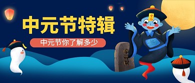 中元节传统节日插画公众号首图
