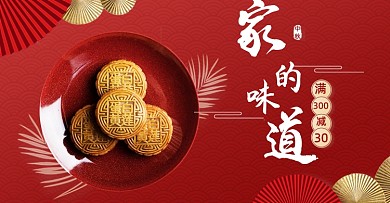 红色喜庆月饼中秋海报