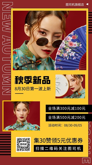 秋季新品促销时尚简约手机海报