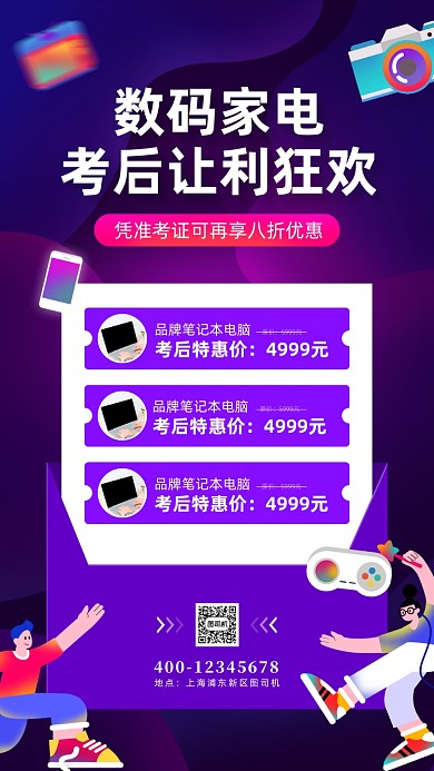 数码产品考后促销手机海报