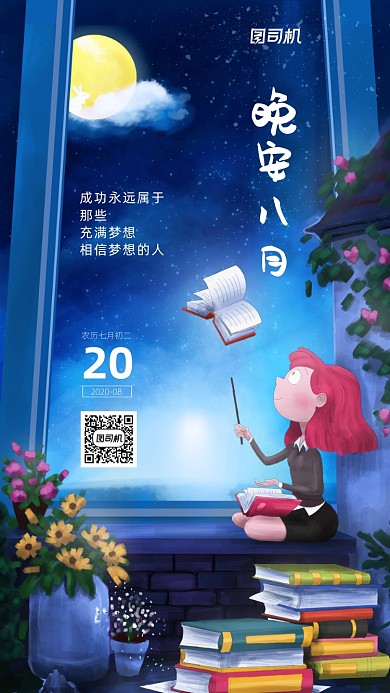 晚安八月日签简约宣传海报