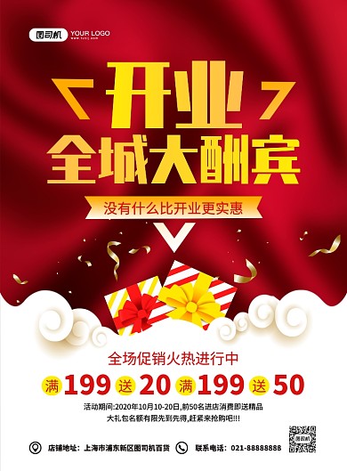 开业大酬宾大气喜庆简约促销印刷海报