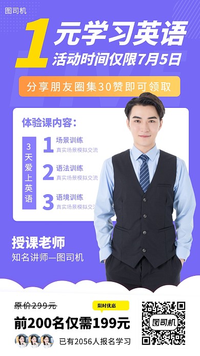英语提升辅导班手机海报