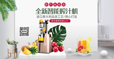 好货夏季榨汁机小家电简约淡雅海报