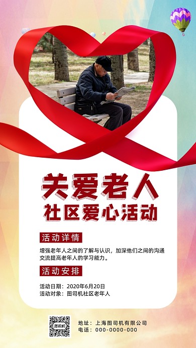 关爱老人清新宣传公益手机海报