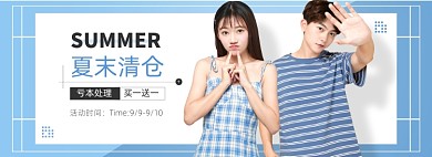 男女夏装清仓促销banner