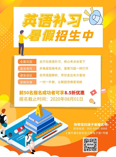 橙色夏季招生教育培训宣传印刷海报