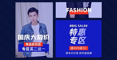 国庆男装秋季促销淘宝电商横版海报
