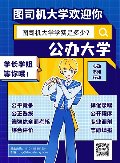 简约大学高校招生简介宣传海报