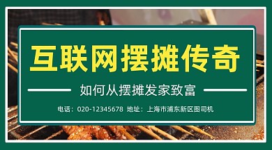 互联网摆摊传奇简约大气手机横图