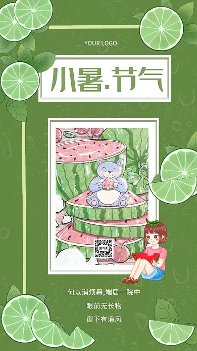 小暑绿色创意小暑节气宣传手机海报