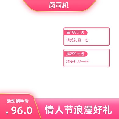 七夕情人节粉色化妆品主图直通车模板