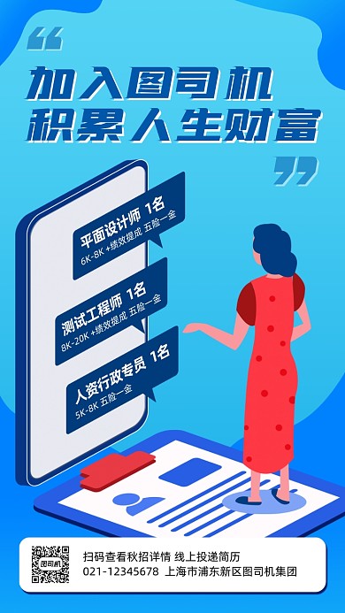 企业秋季招聘蓝色商务风手机海报