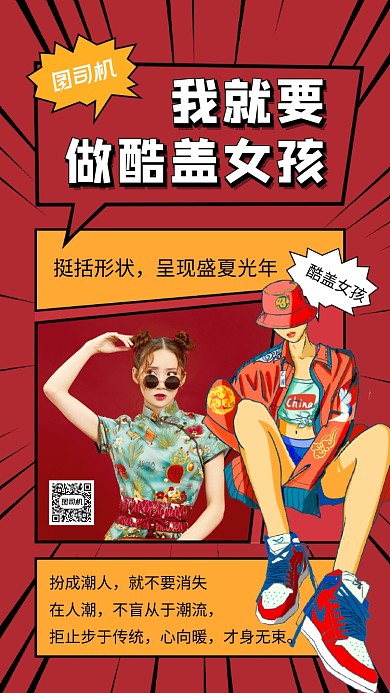 酷盖女孩创意文艺服装日签手机海报