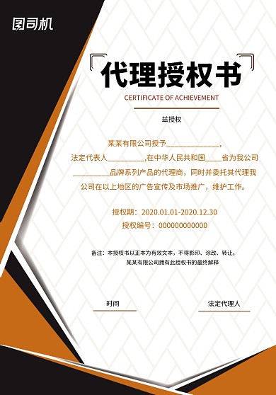 商务代理证书授权书