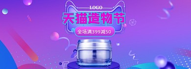 紫色创意天猫造物节美妆banner