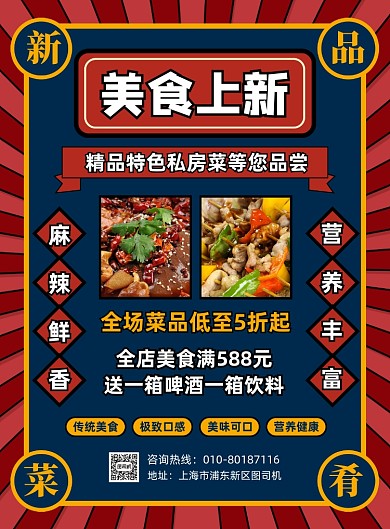 新品美食上新促销活动海报