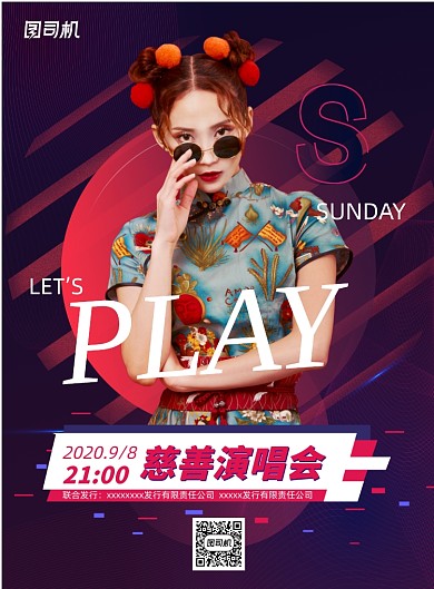 炫彩未来感音乐节演唱会海报