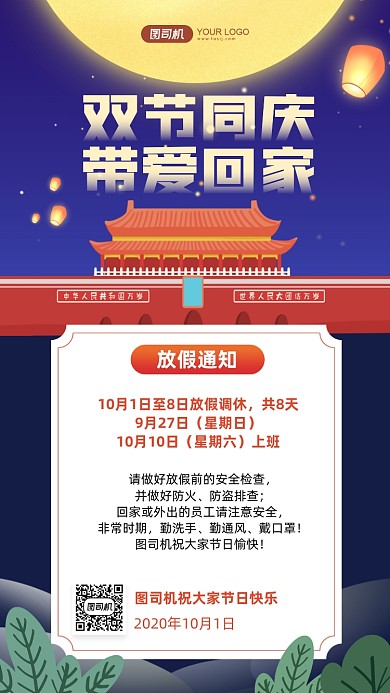 创意双节放假通知手机海报