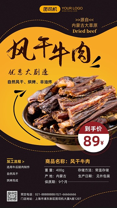 风干牛肉干食物介绍手机海报