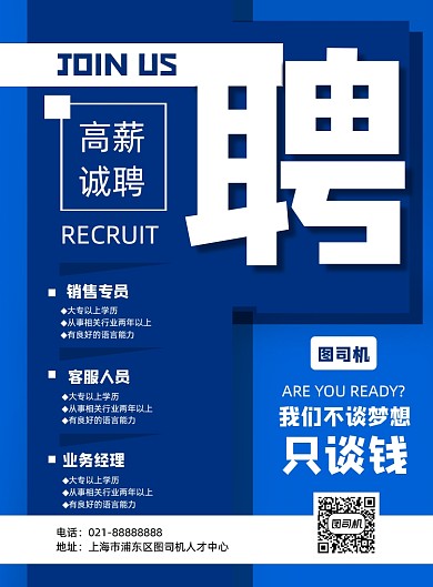 企业招聘校园招聘人才宣传印刷海报