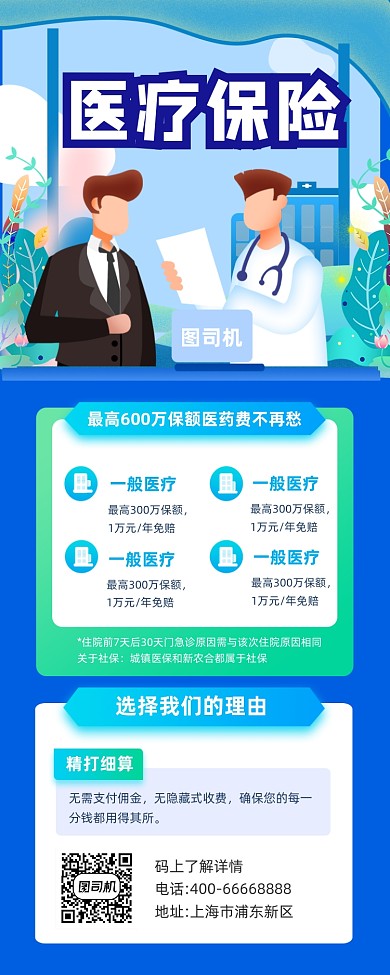 医疗保险简约插画手机长图