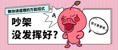 趣味讲道理话题公众号首图
