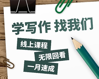 写作速成课程小程序封面