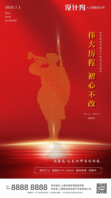 房地产建党节红色手机海报