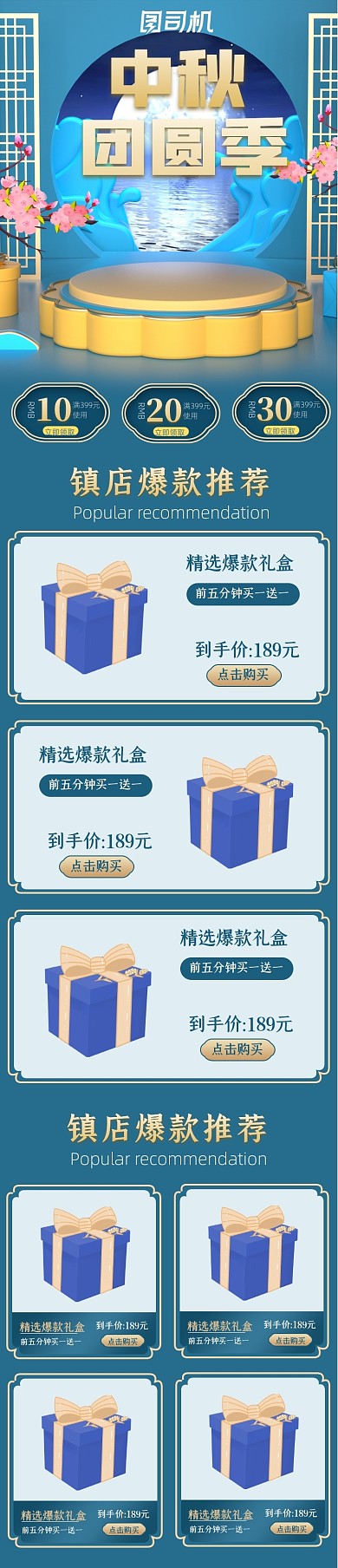 C4D蓝色国潮中国风中秋节电商首页