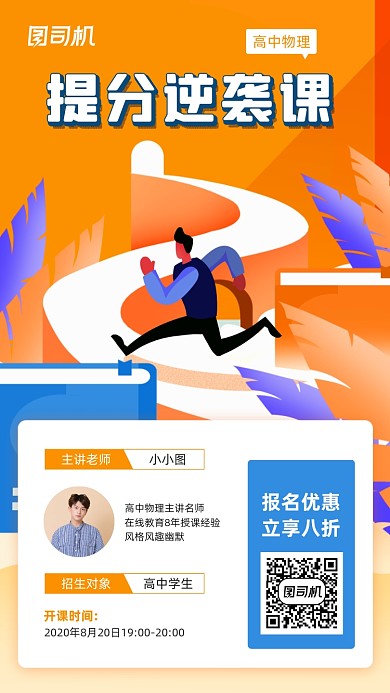 高中课程宣传教育培训手机海报