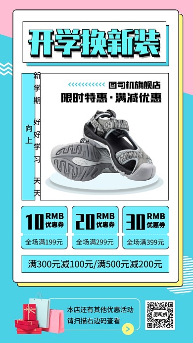 开学季促销扁平几何手机海报