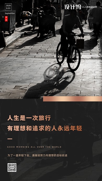 励志签到日签手机海报