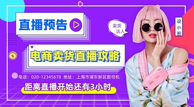 电商直播卖货攻略几何简约手机横图