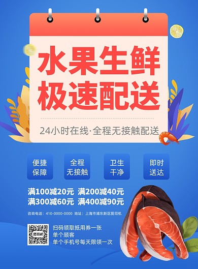 水果生鲜极速配送宣传海报