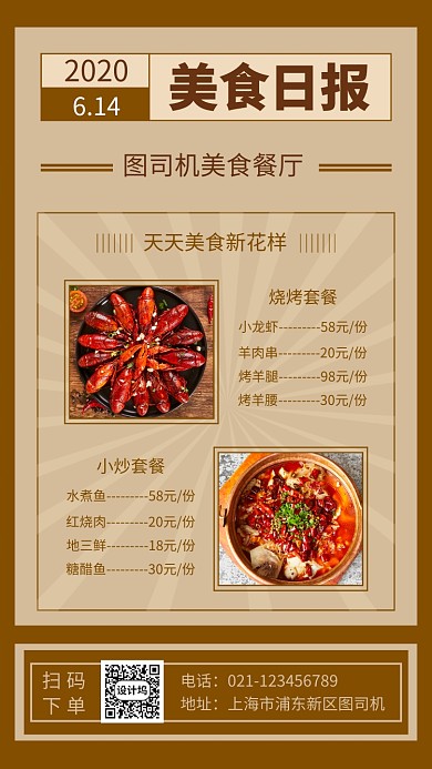 简约餐饮美食促销海报