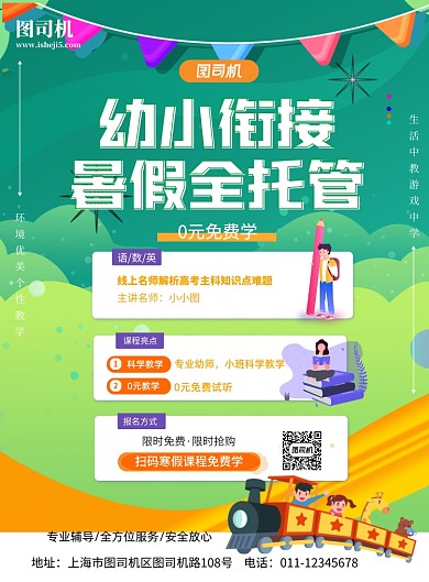 炫彩渐变卡通插画托管班培训印刷海报