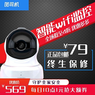 数码科技监控摄像头主图