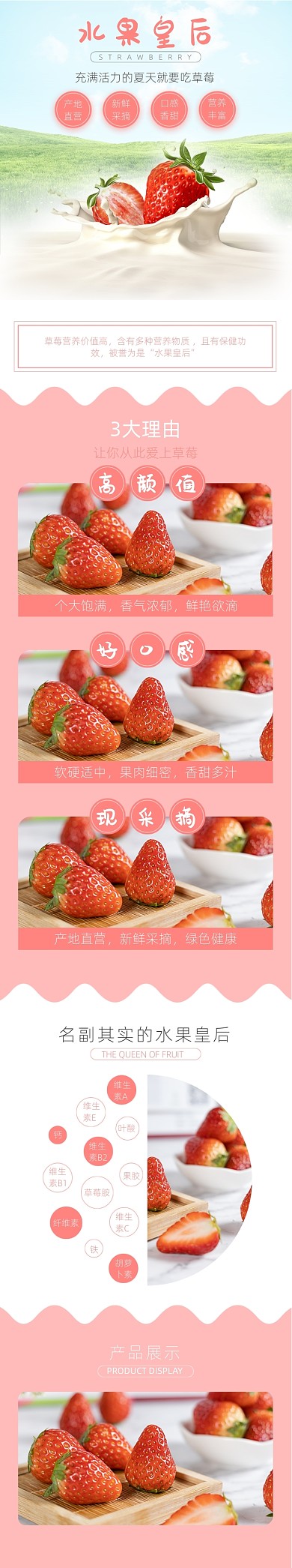 浅色小清新风草莓水果食品类详情页