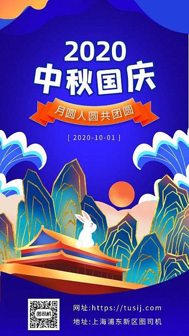 中秋国庆贺卡国潮复古海报