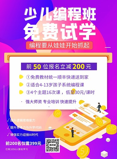 紫色渐变少儿编程培训印刷海报