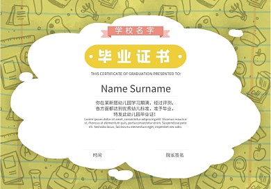 卡通幼儿园毕业证书