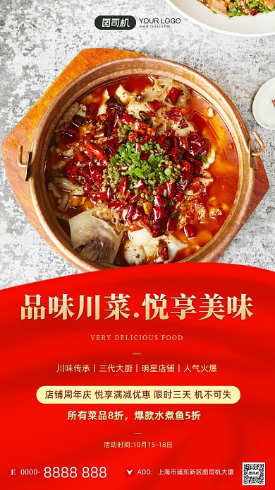 餐饮宣传促销川菜摄影图简约手机海报