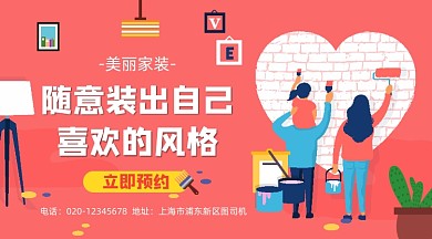 家居家装定制简约插画手机横图